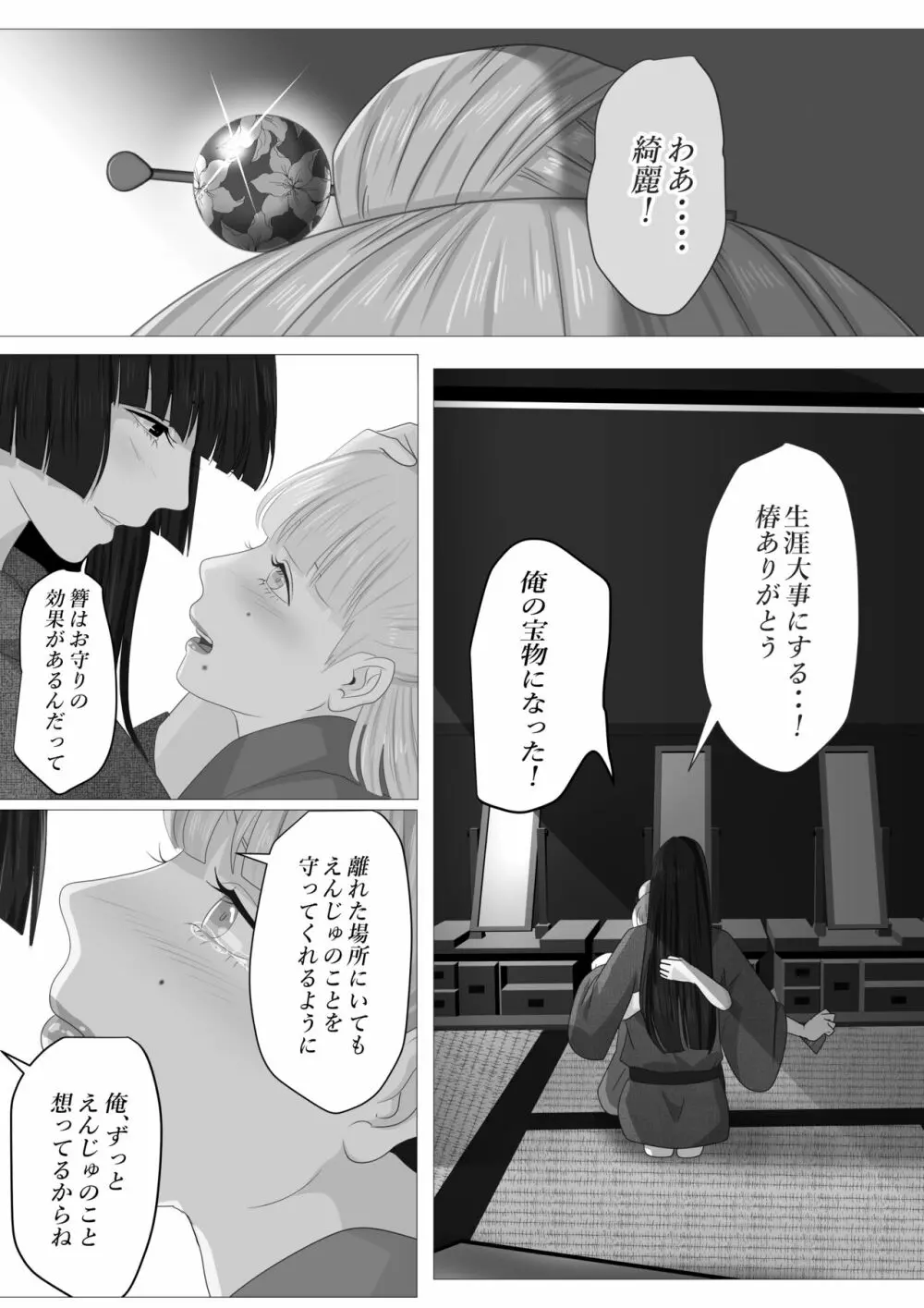 花幻堂・参 - page54