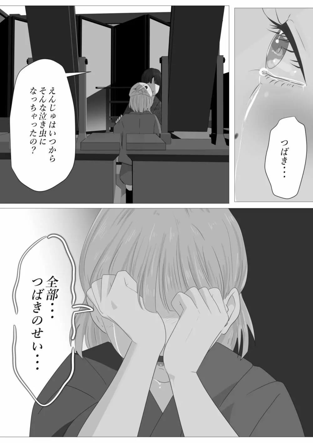 花幻堂・参 - page55