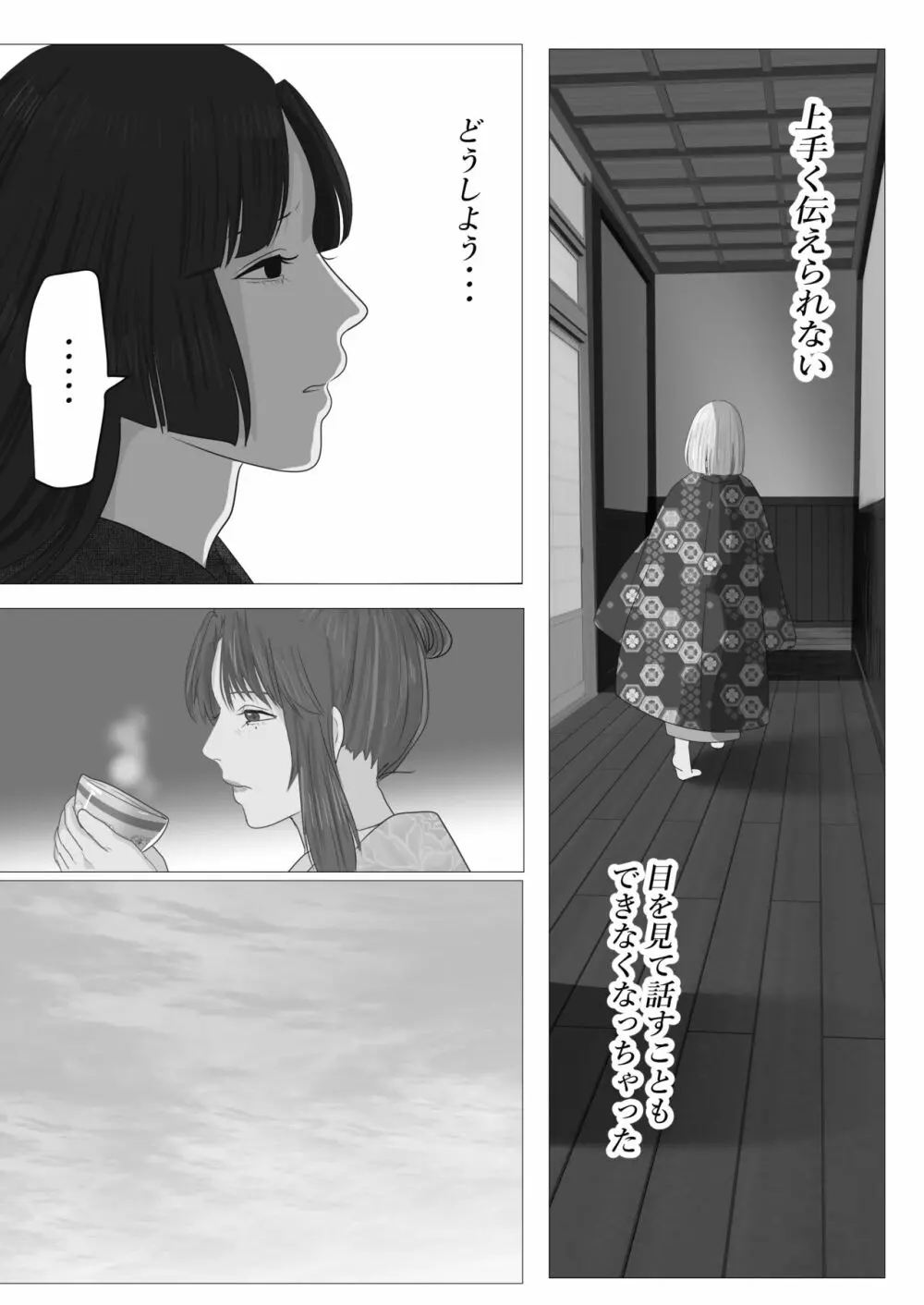 花幻堂・参 - page7