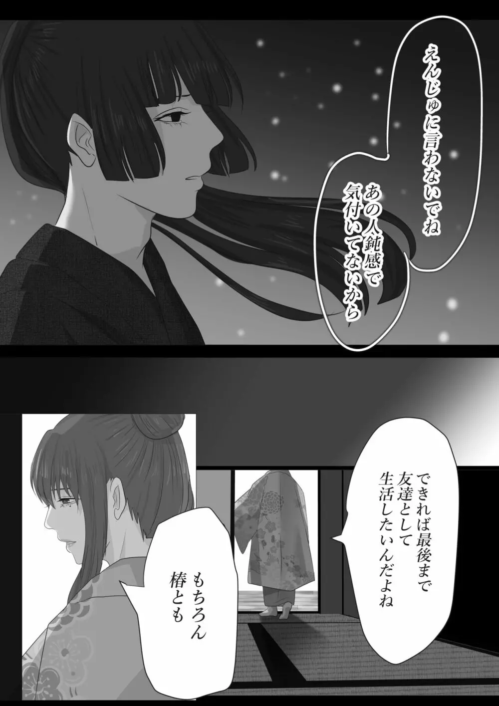 花幻堂・参 - page75