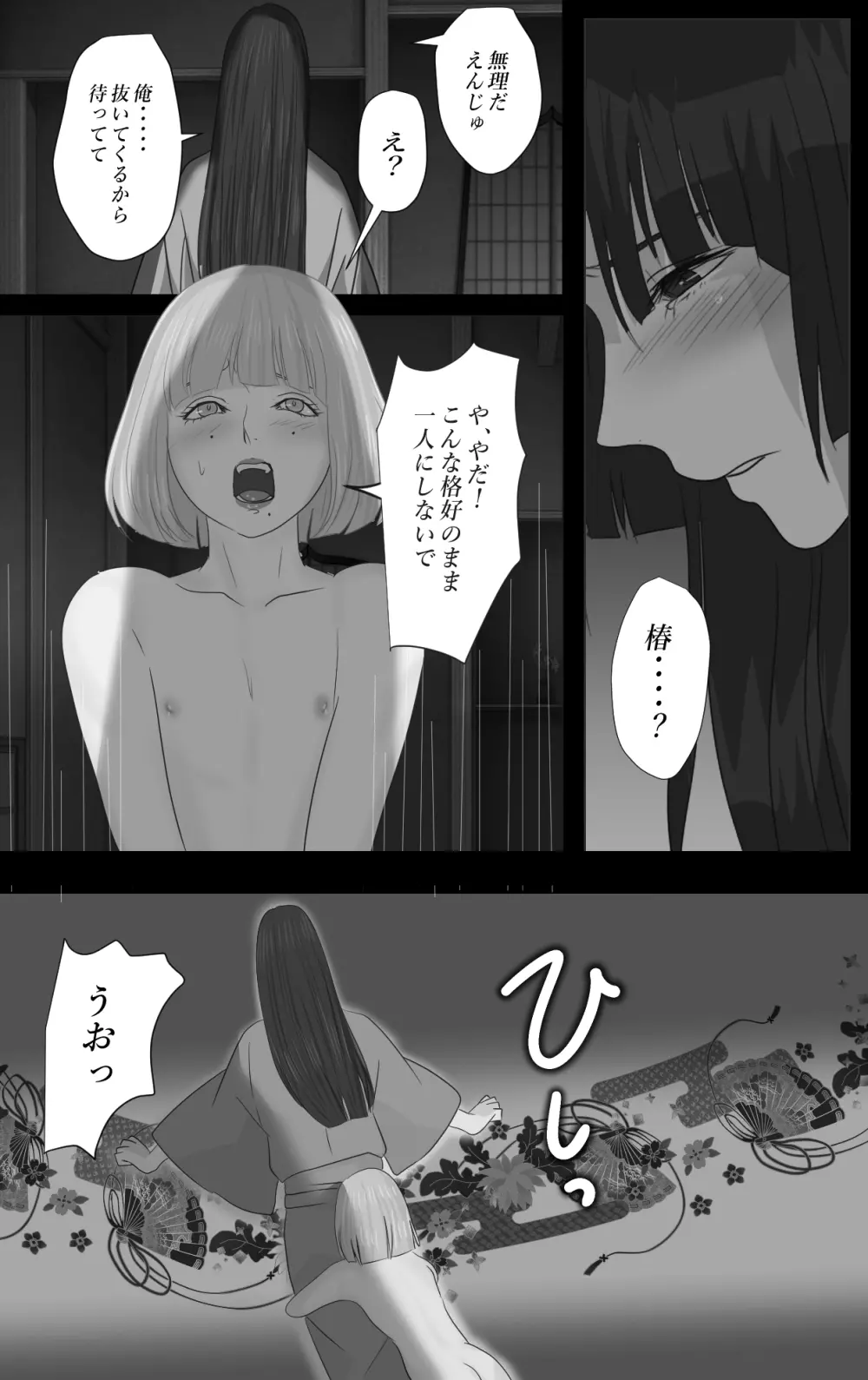 花幻堂 番外編 - page10