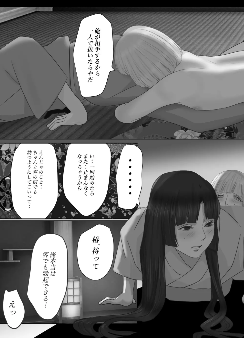 花幻堂 番外編 - page11