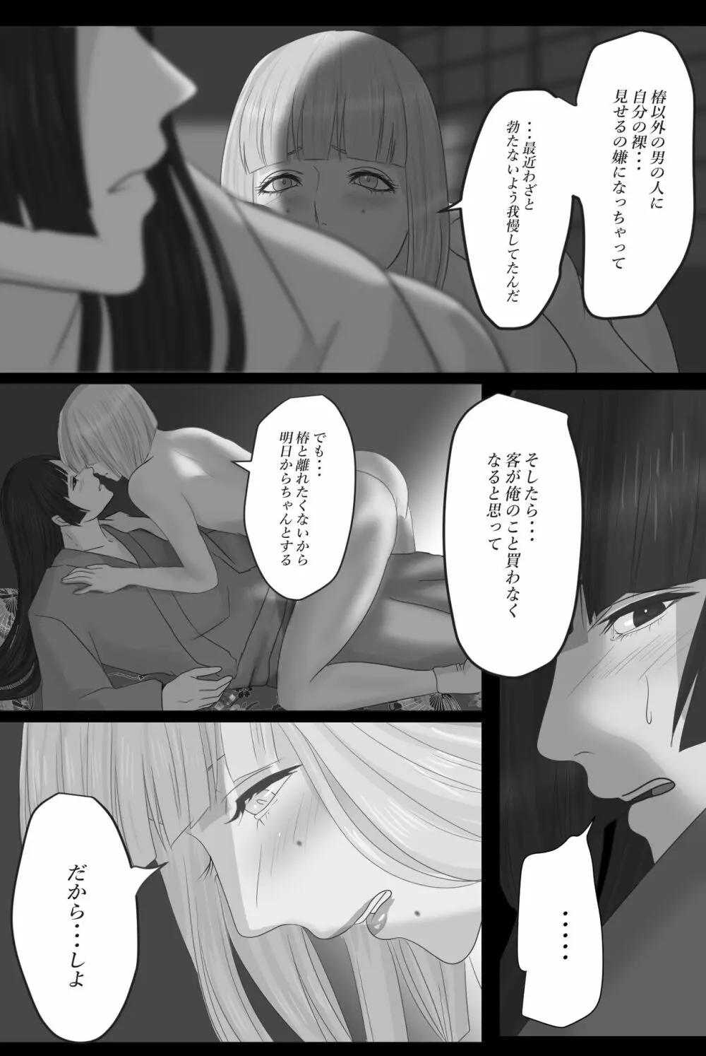 花幻堂 番外編 - page12