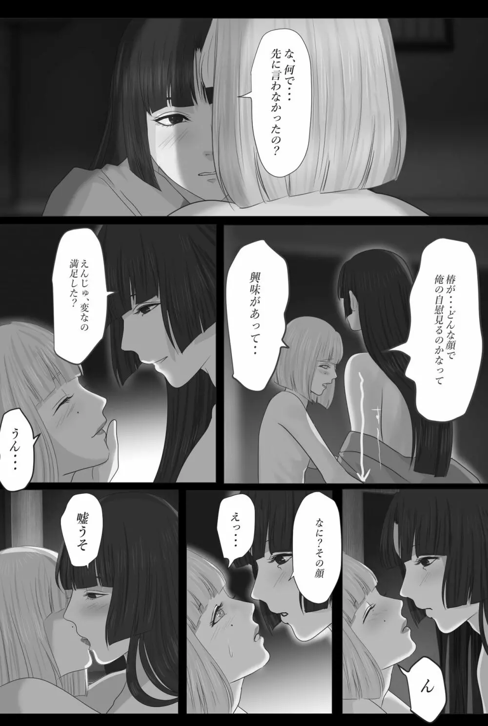 花幻堂 番外編 - page13