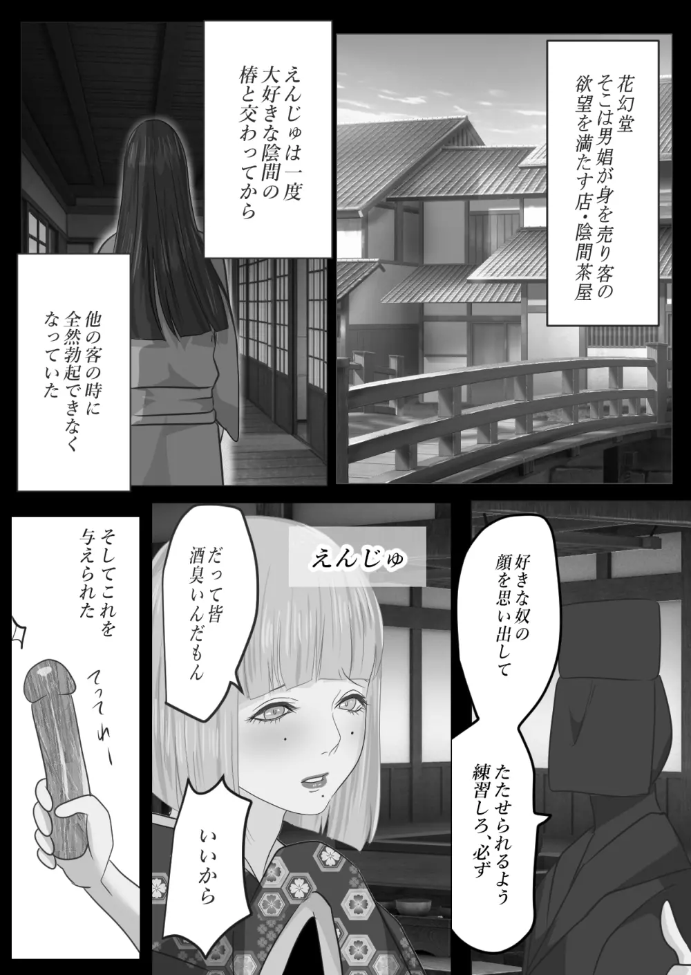 花幻堂 番外編 - page2