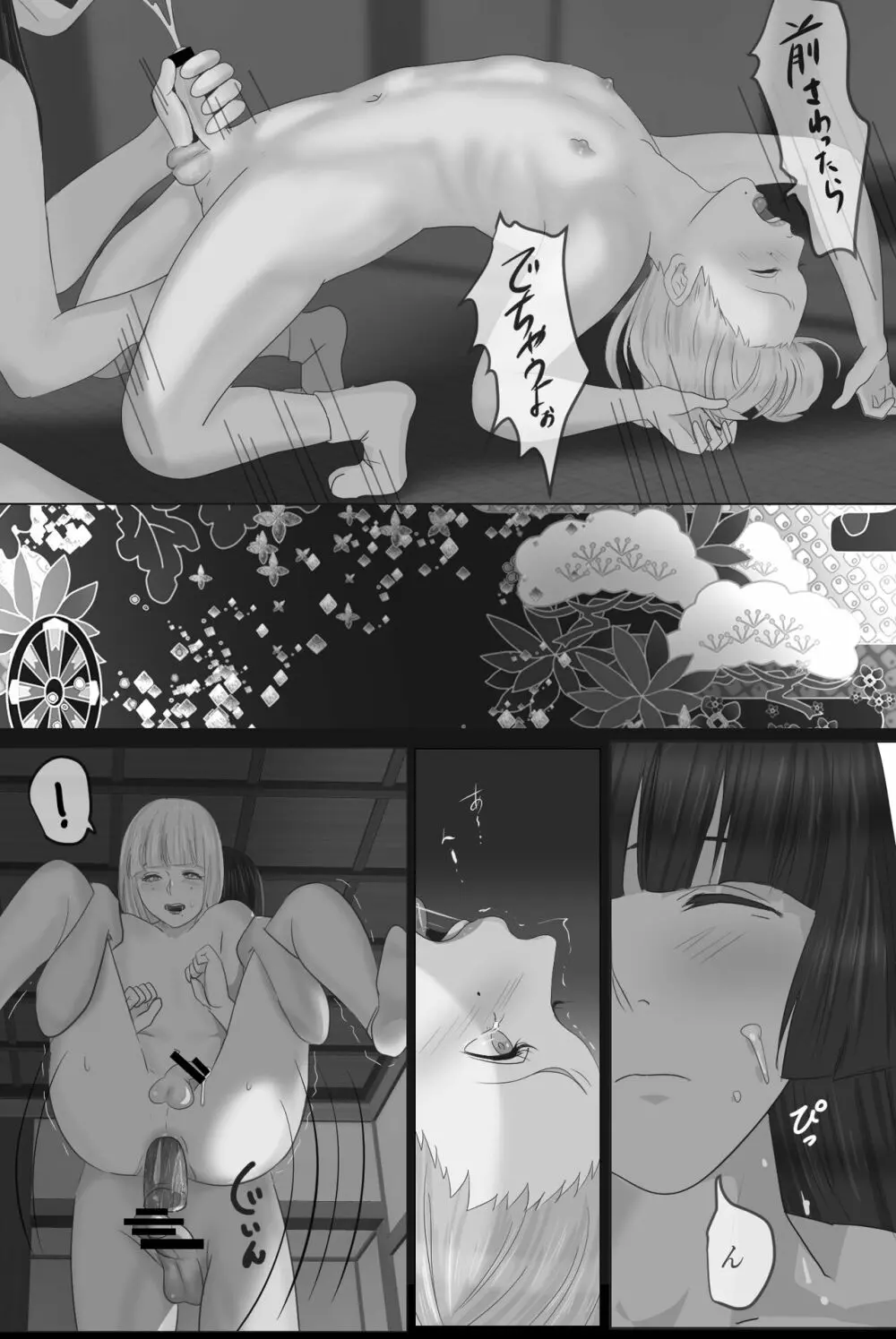 花幻堂 番外編 - page24