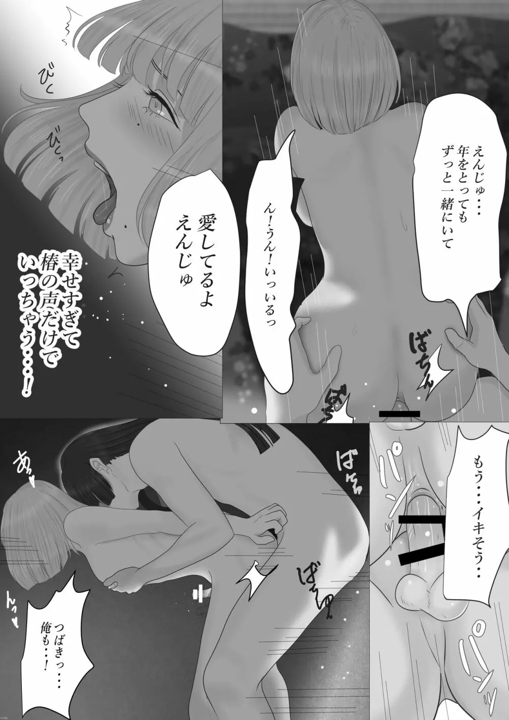 花幻堂 番外編 - page29