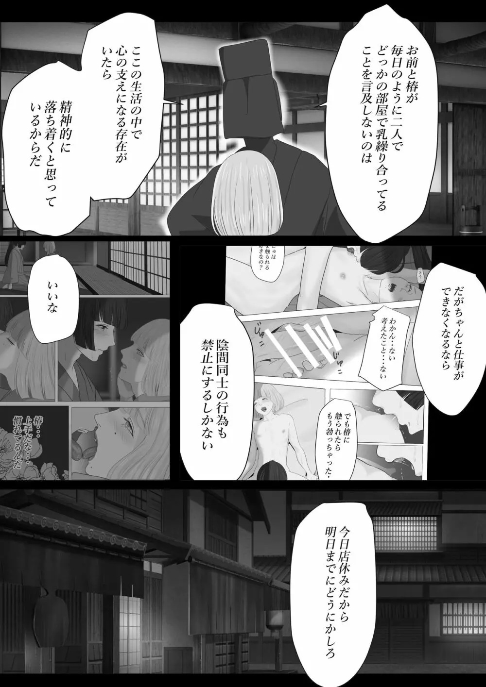 花幻堂 番外編 - page3