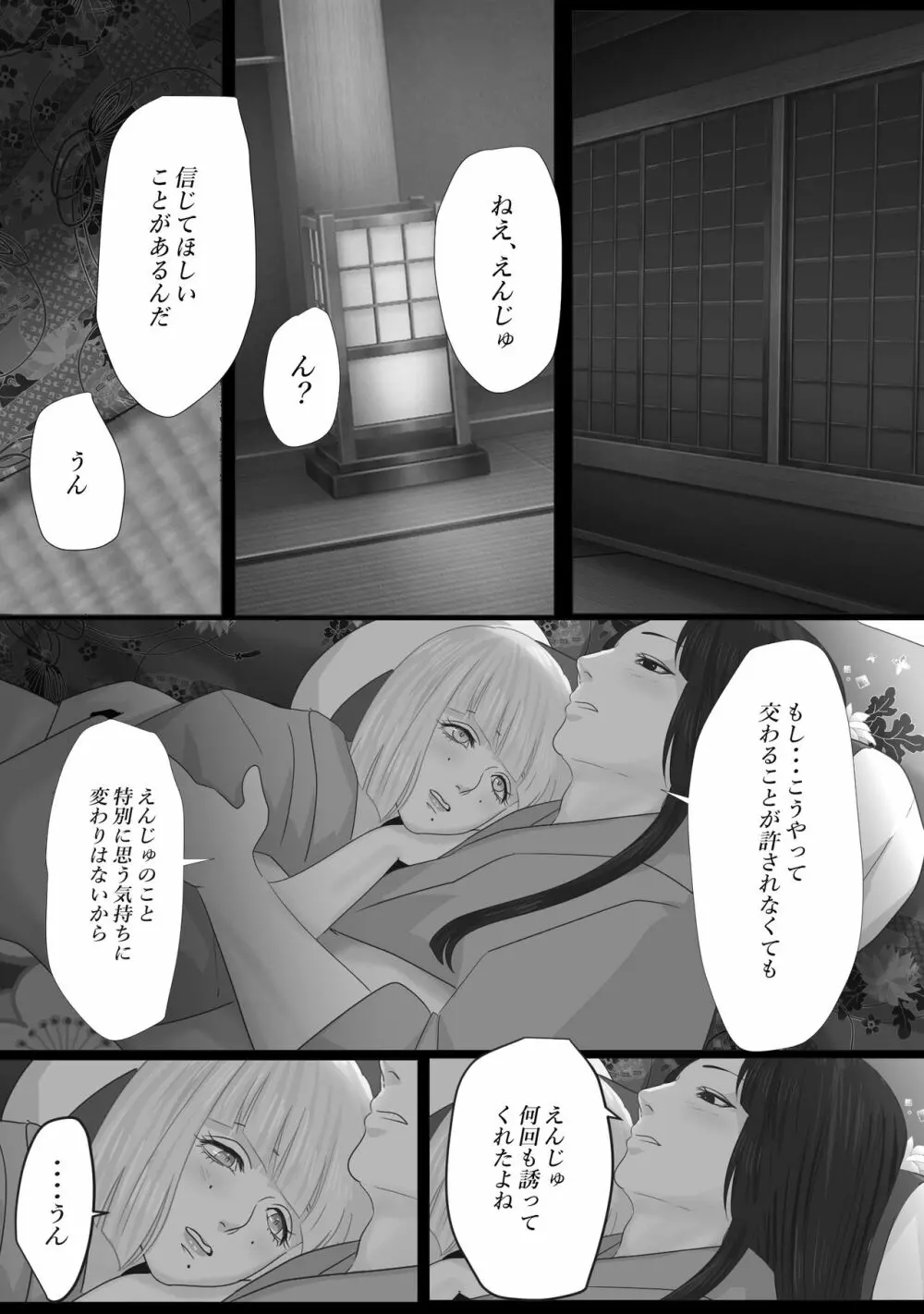 花幻堂 番外編 - page31