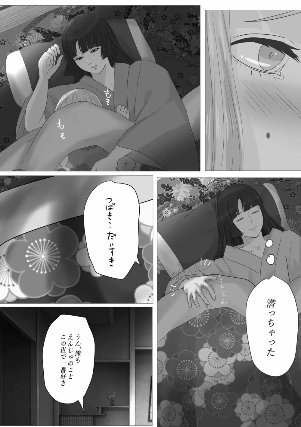 花幻堂 番外編 - page33