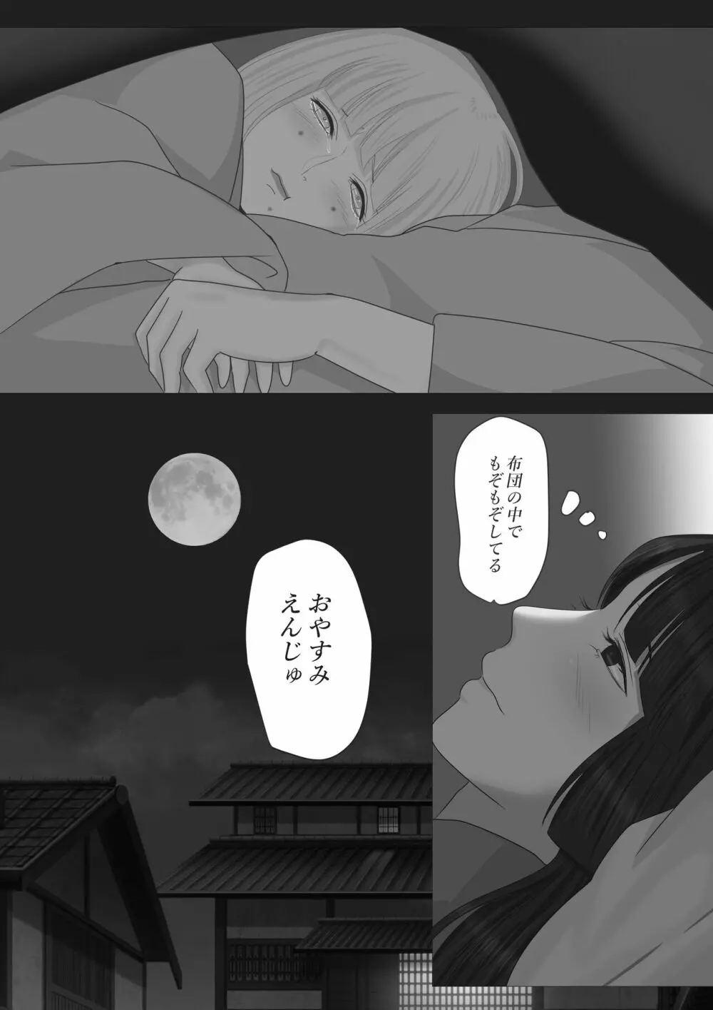 花幻堂 番外編 - page34