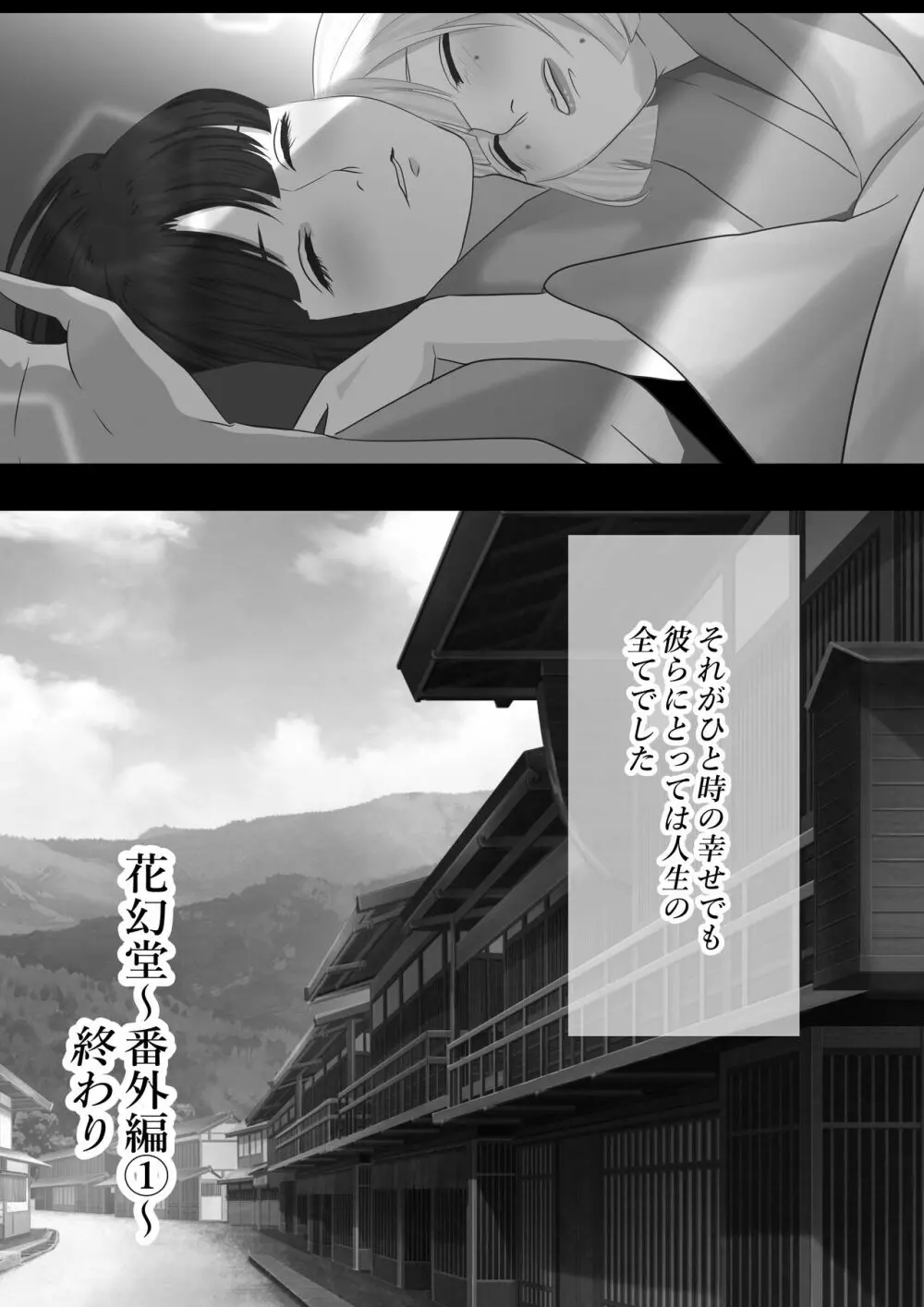 花幻堂 番外編 - page36