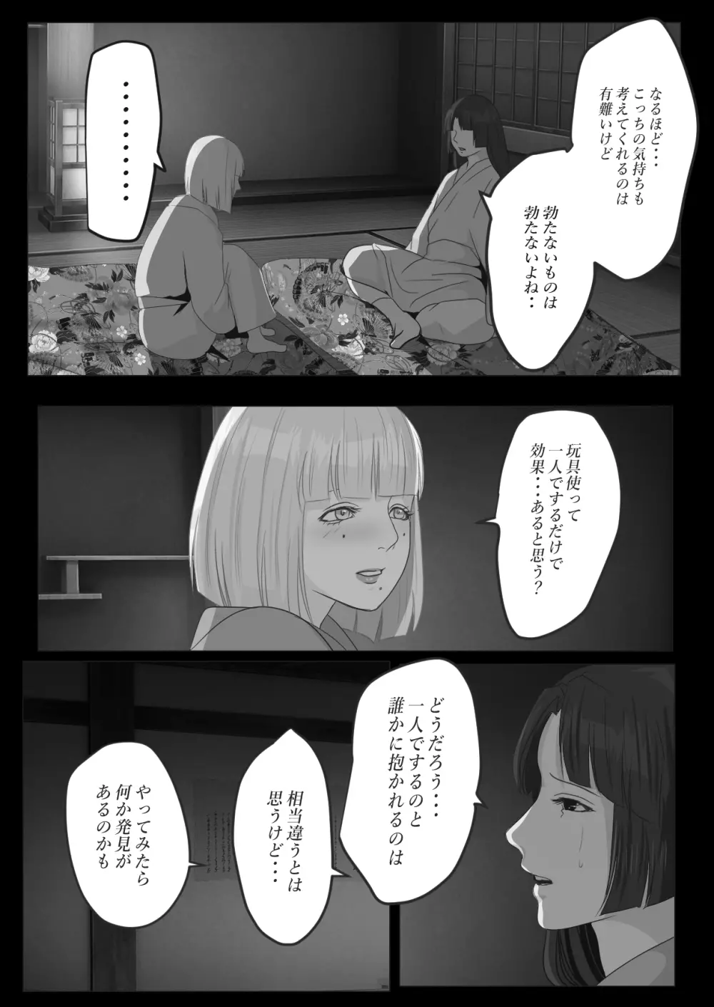 花幻堂 番外編 - page4