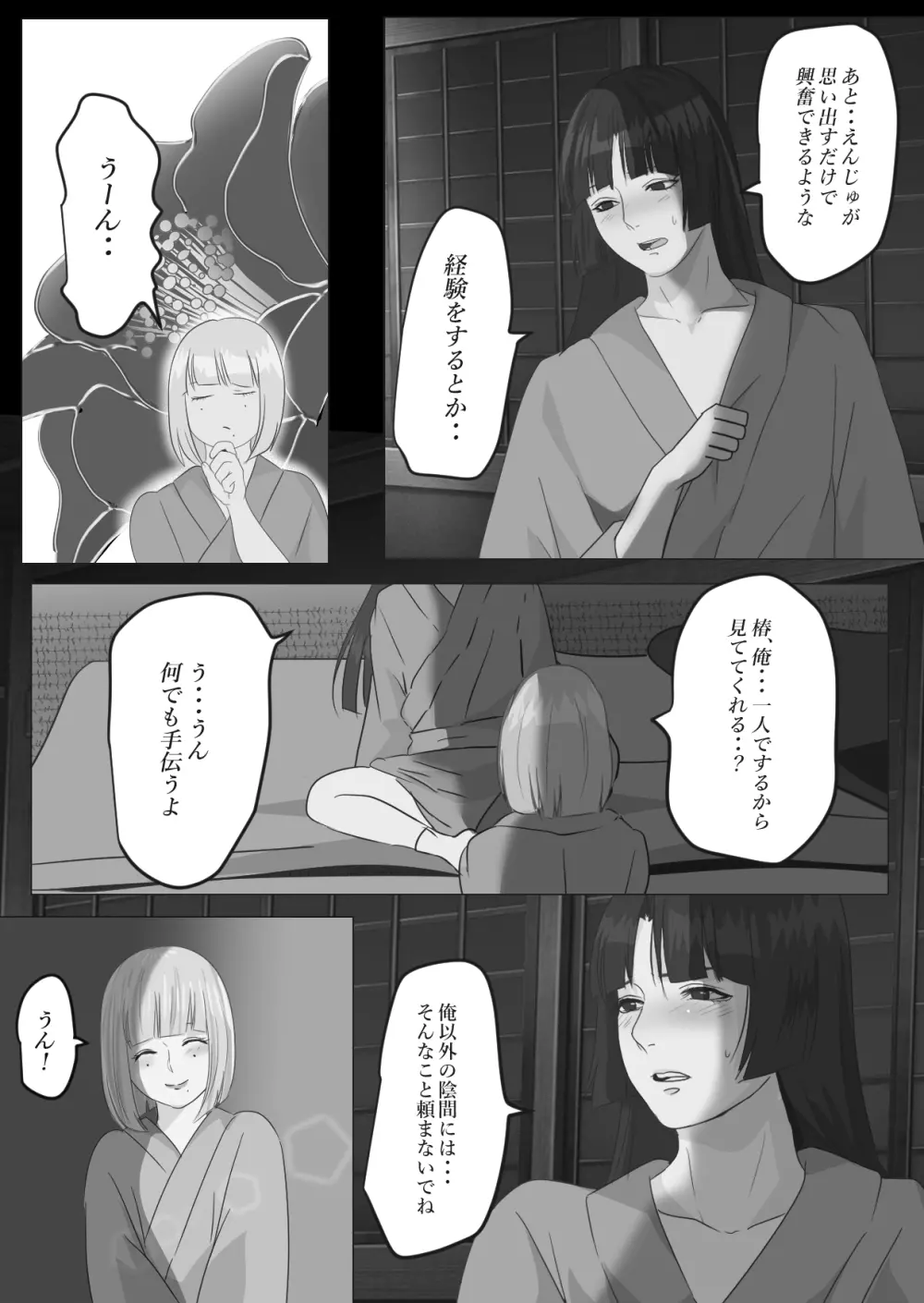 花幻堂 番外編 - page5