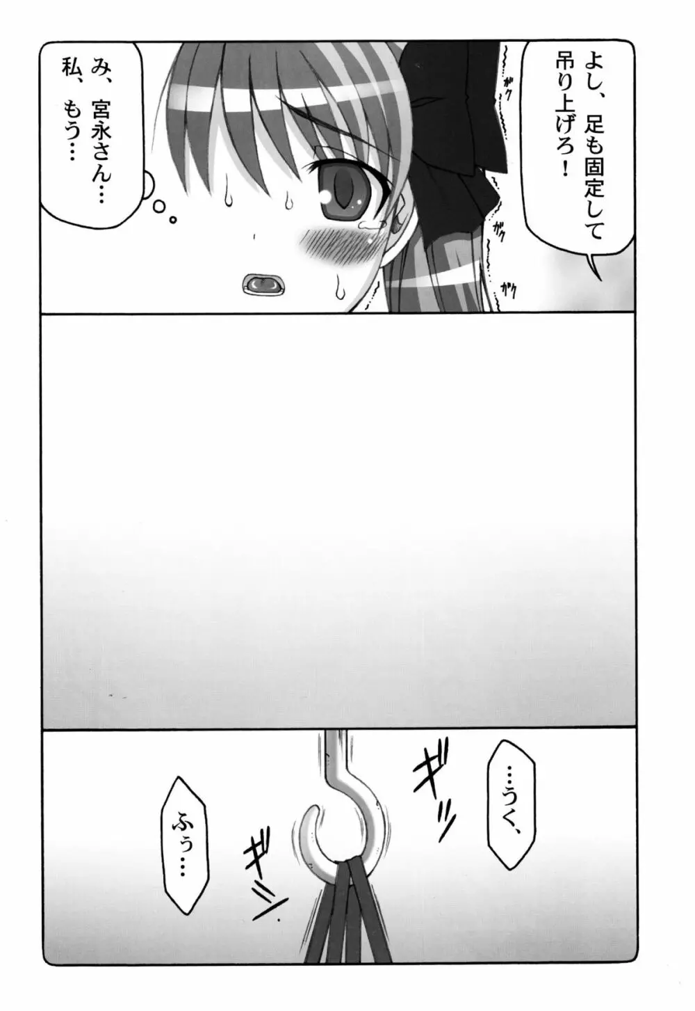 淫レ咲 - page10