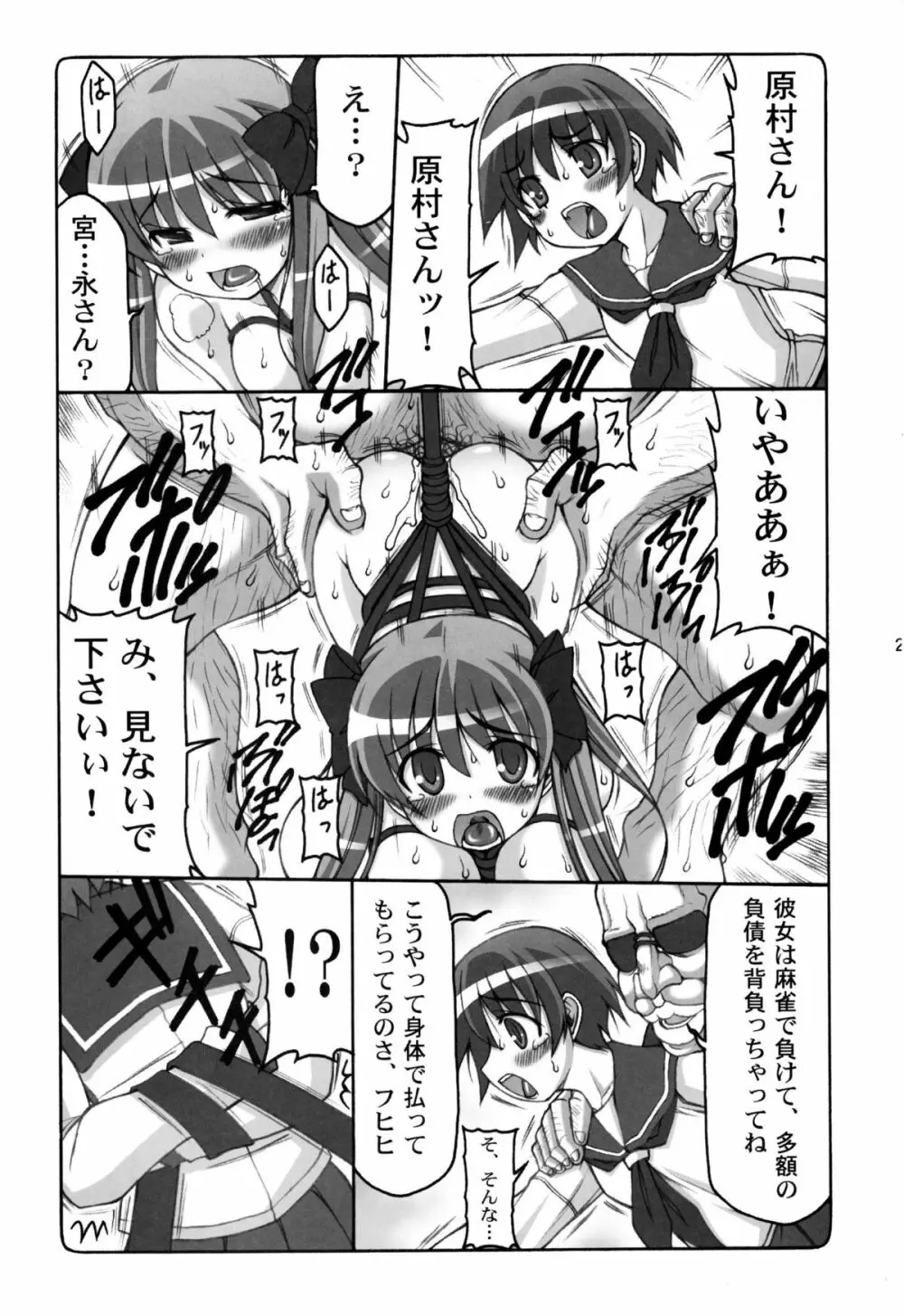 淫レ咲 - page24