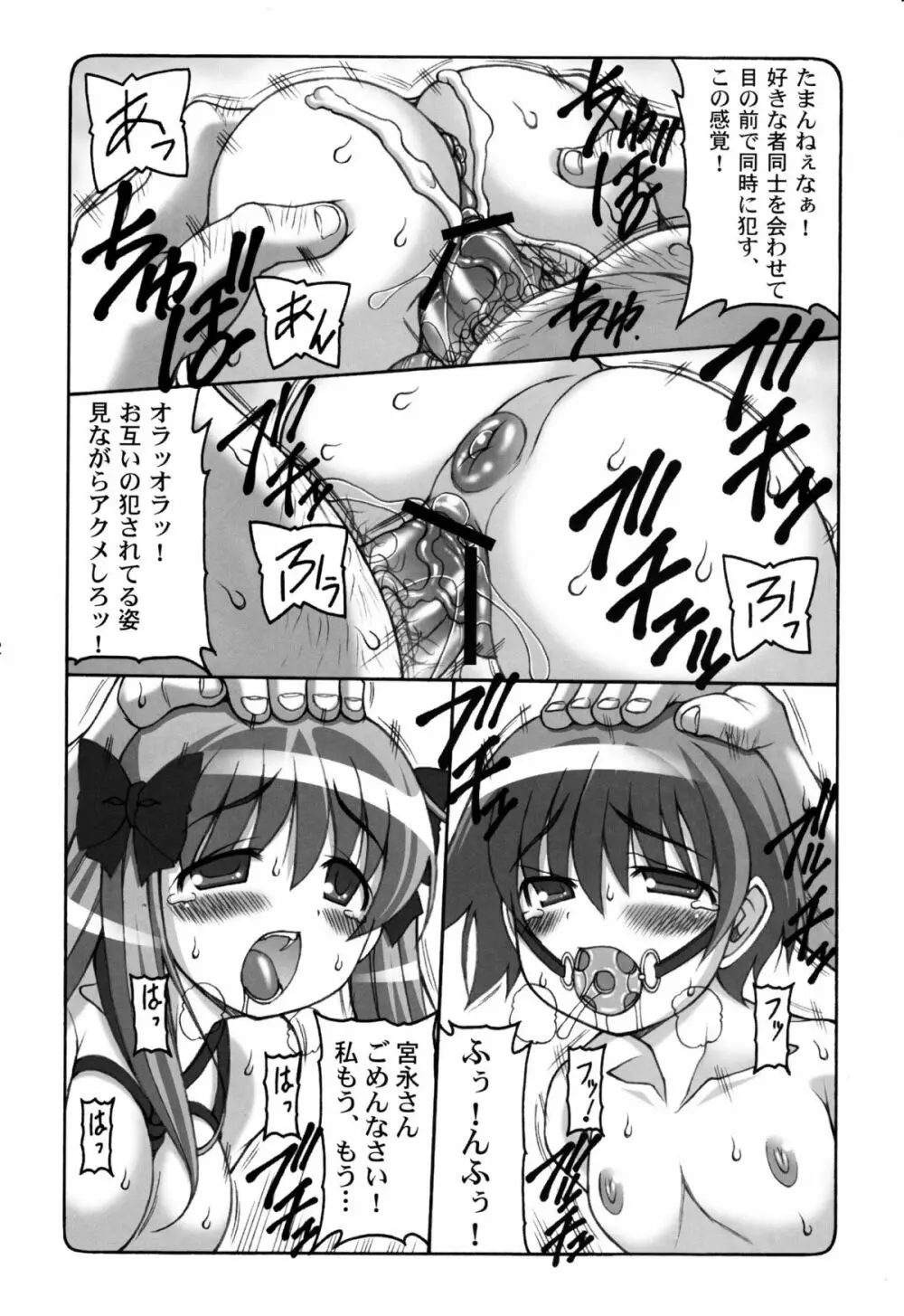 淫レ咲 - page31