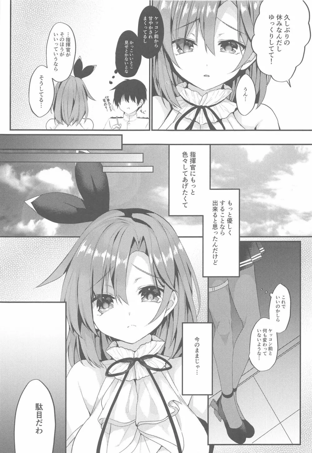 優しくしたいの - page4