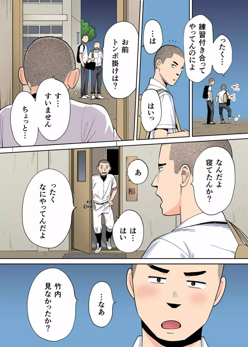 カラミざかり番外編2～竹内先輩と部室～ - page34