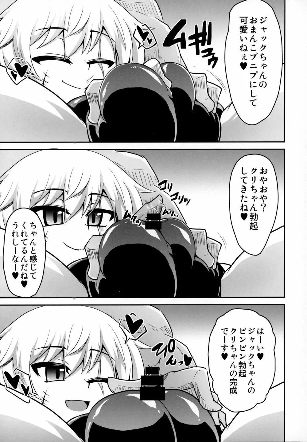 MY JACKPOT SERVANT - page8