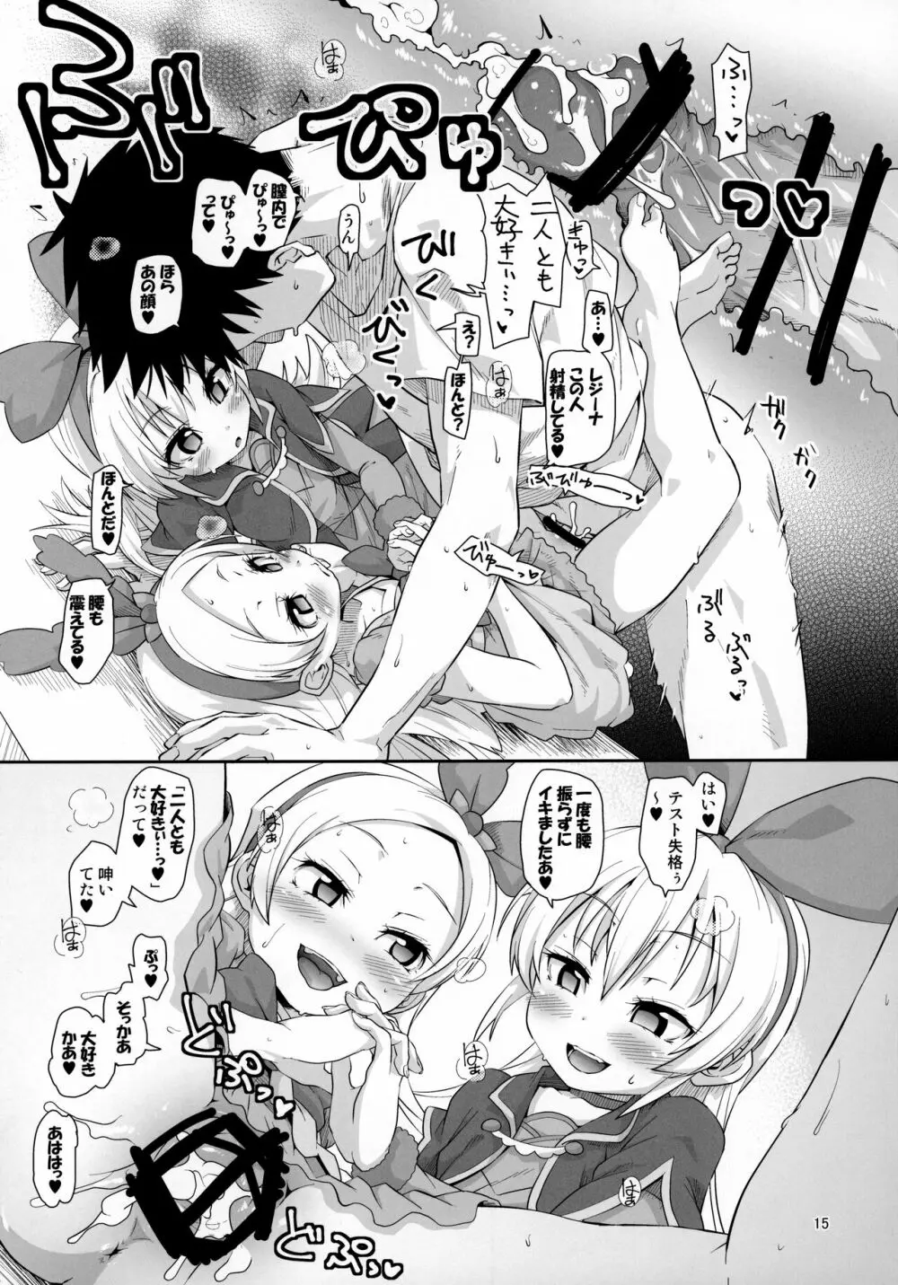 攻撃的奉仕型金髪パルフェちゃんズ - page14