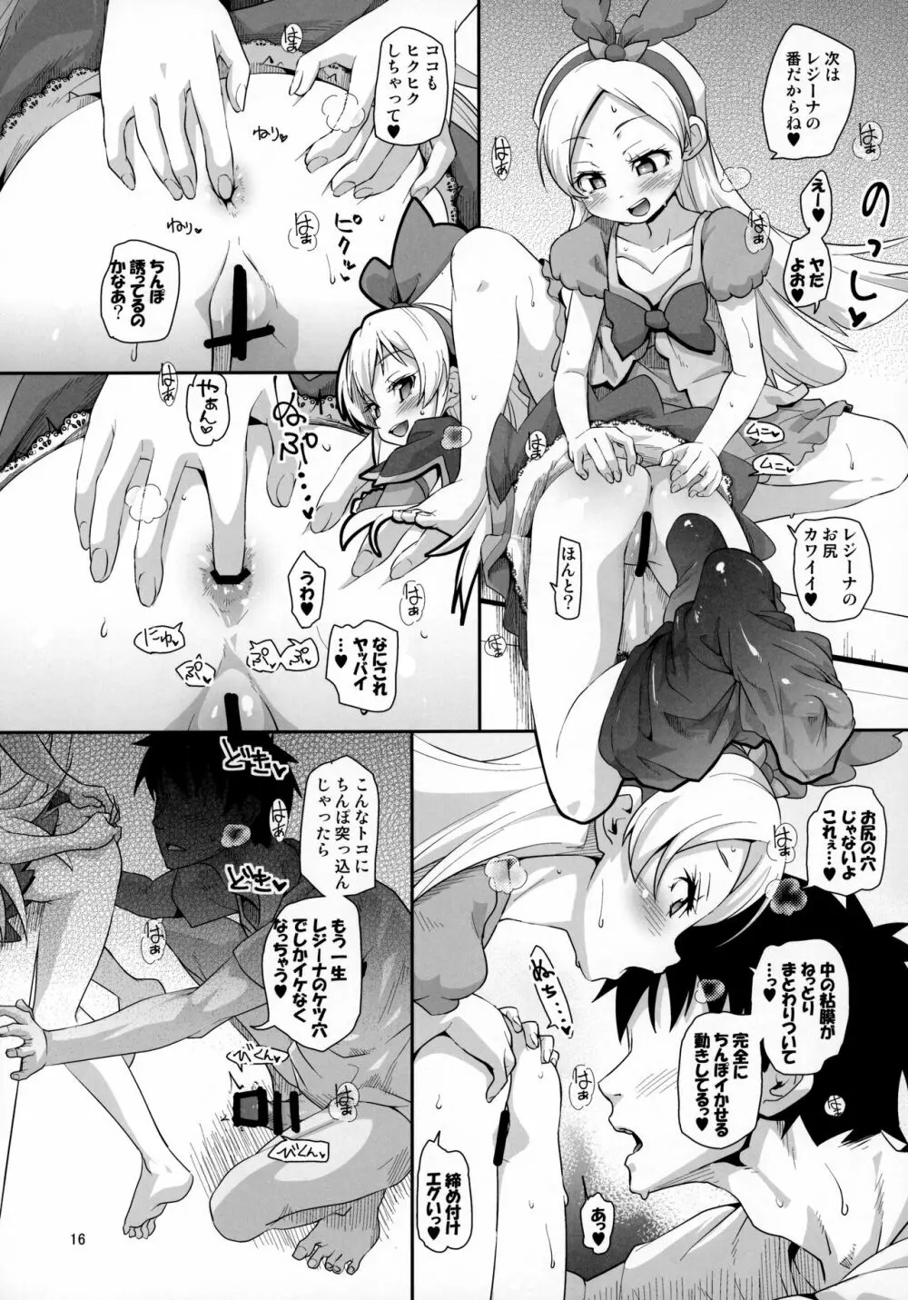 攻撃的奉仕型金髪パルフェちゃんズ - page15