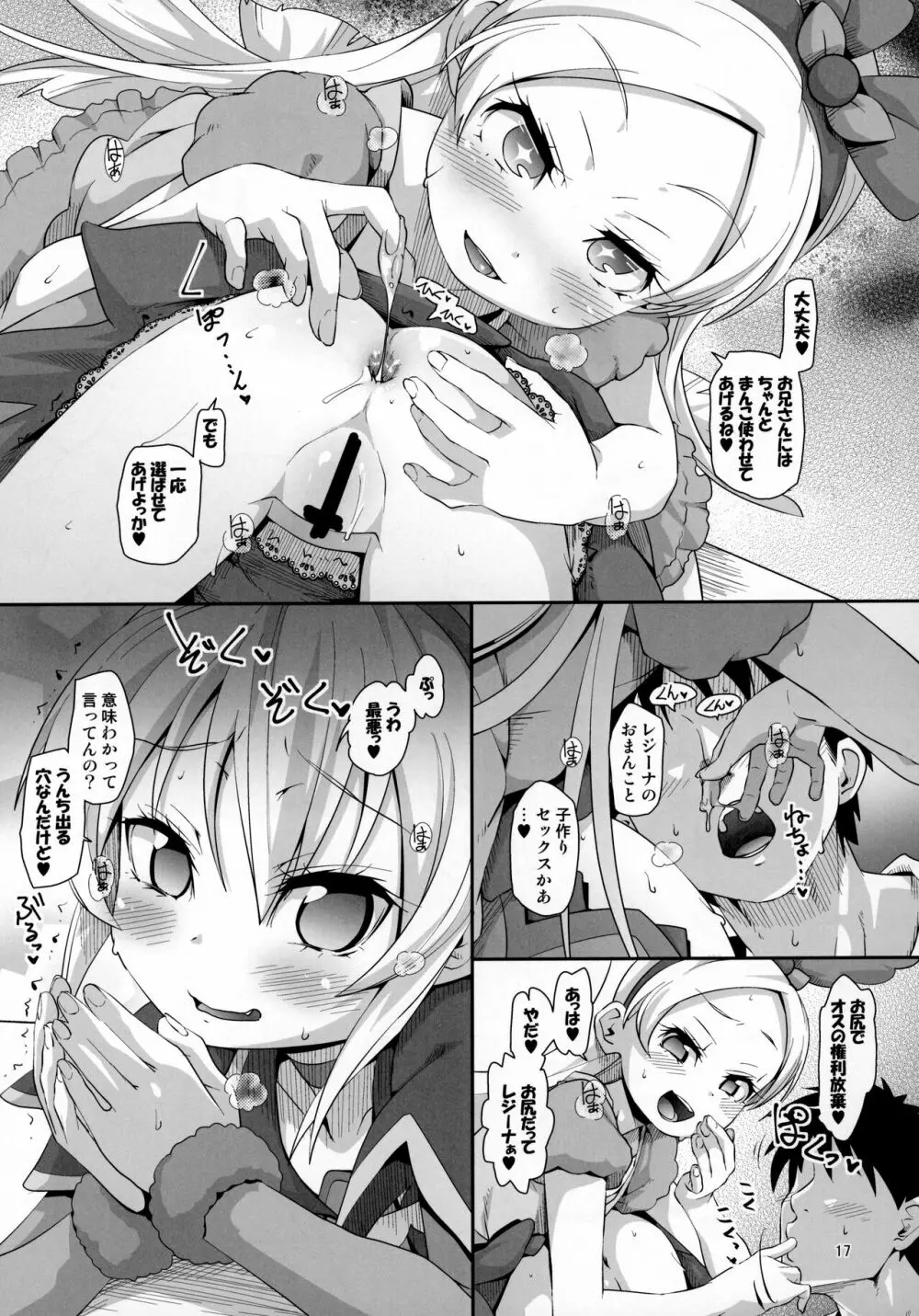 攻撃的奉仕型金髪パルフェちゃんズ - page16