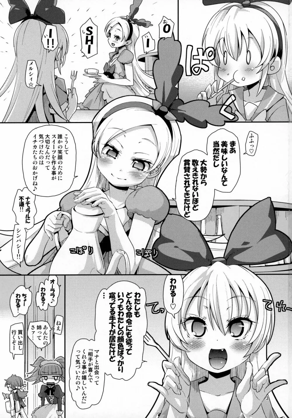 攻撃的奉仕型金髪パルフェちゃんズ - page2