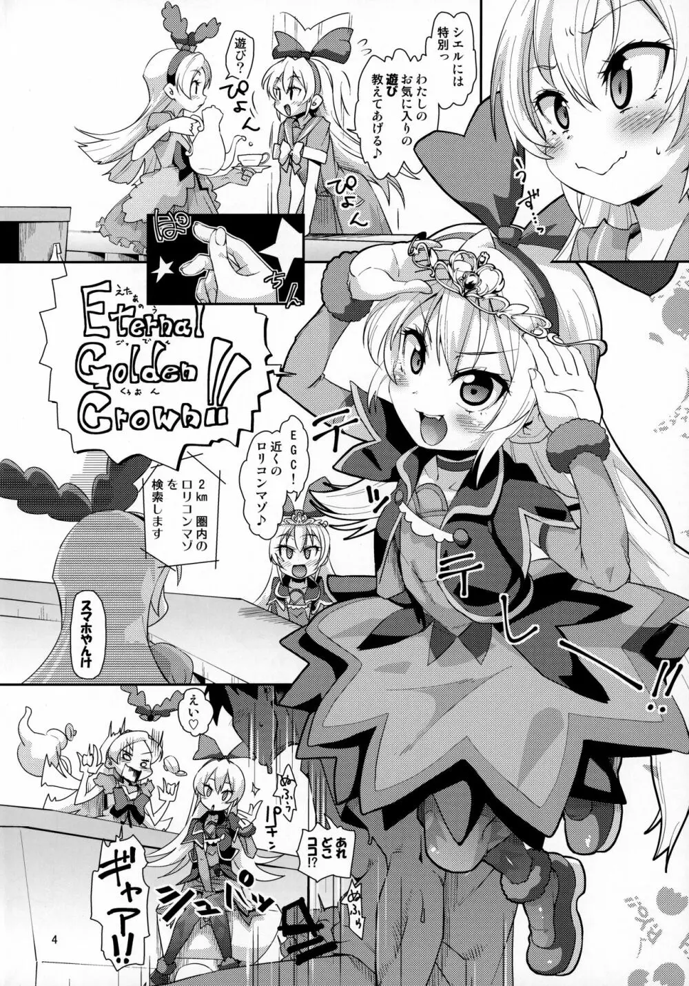 攻撃的奉仕型金髪パルフェちゃんズ - page3