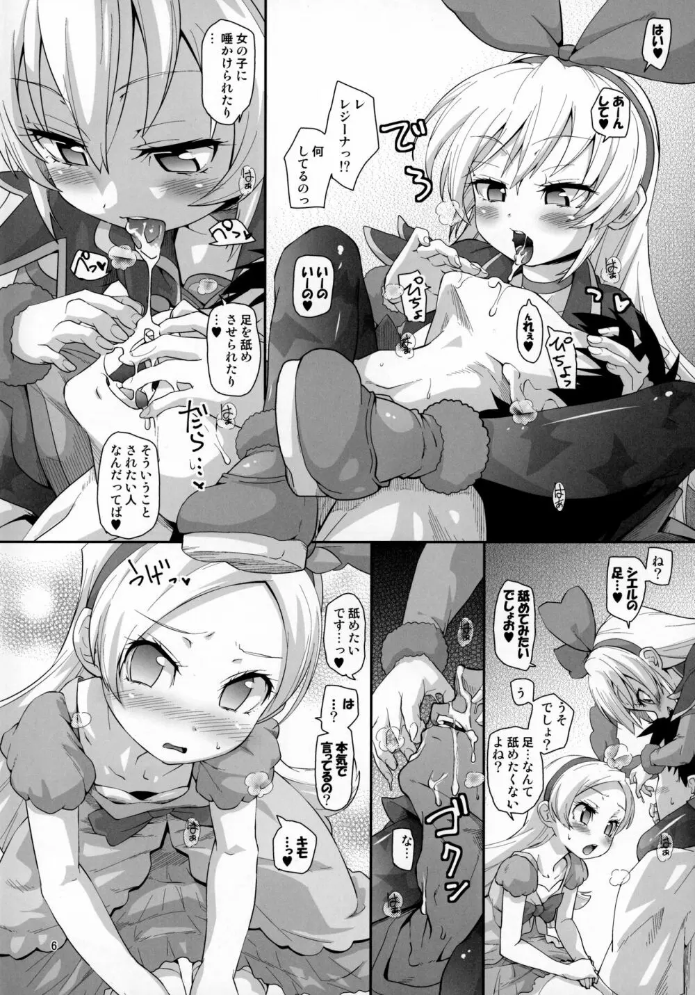 攻撃的奉仕型金髪パルフェちゃんズ - page5