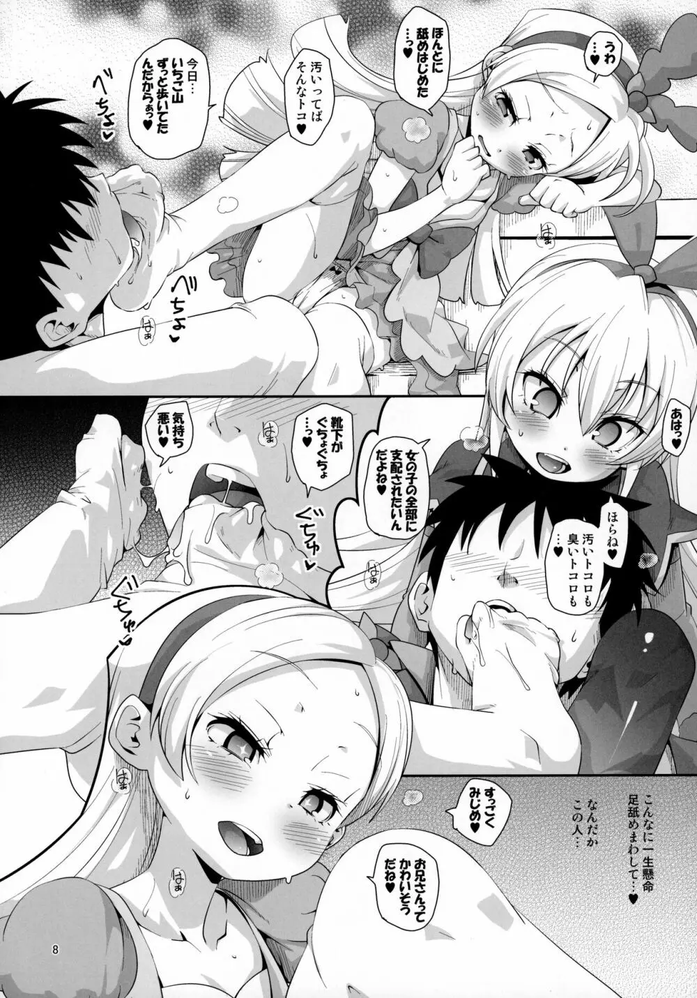 攻撃的奉仕型金髪パルフェちゃんズ - page7