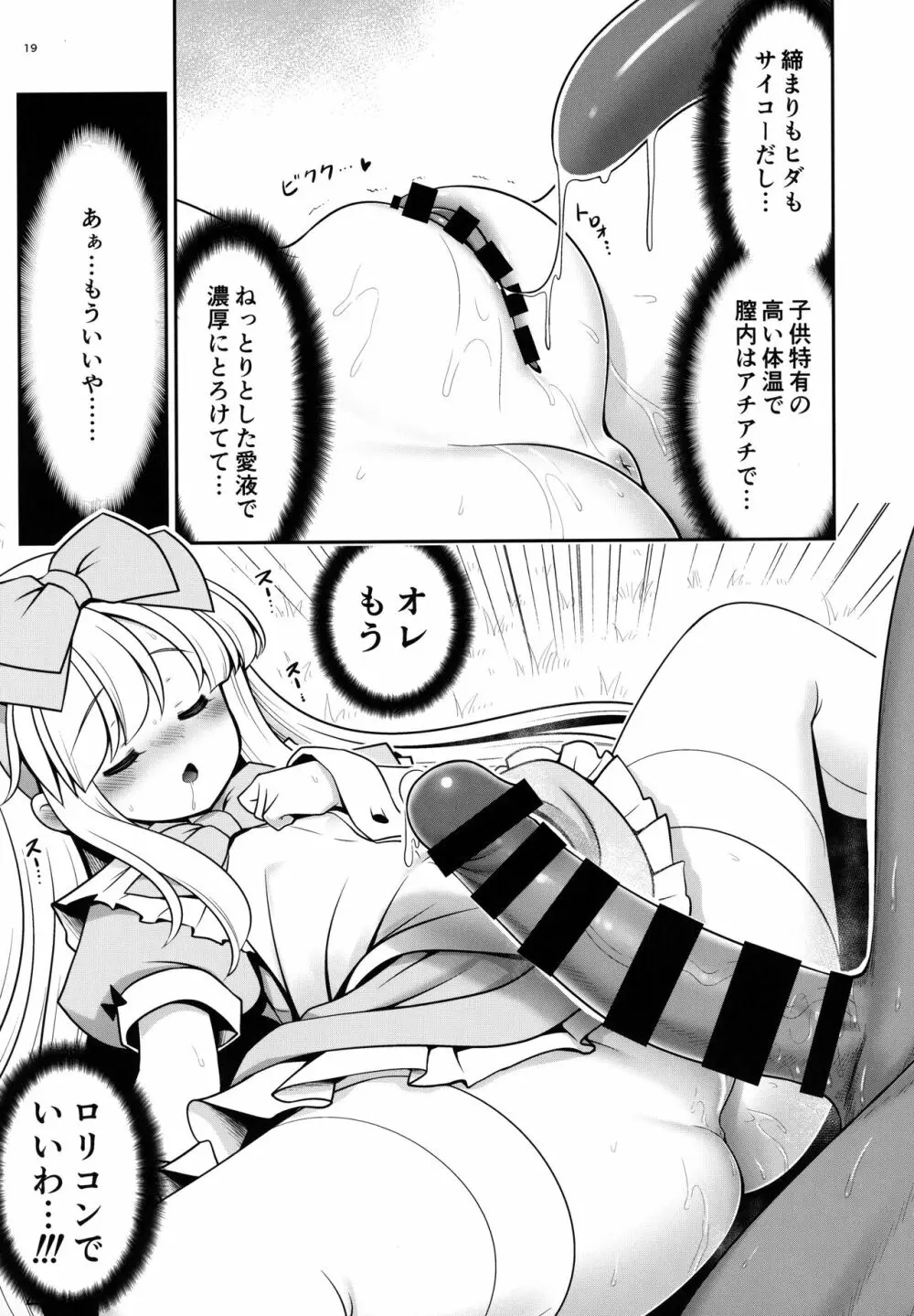 女だけ眠らす香炉と目覚めず喘ぐ幼いアリス - page18