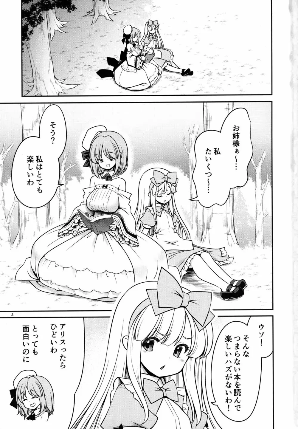 女だけ眠らす香炉と目覚めず喘ぐ幼いアリス - page2