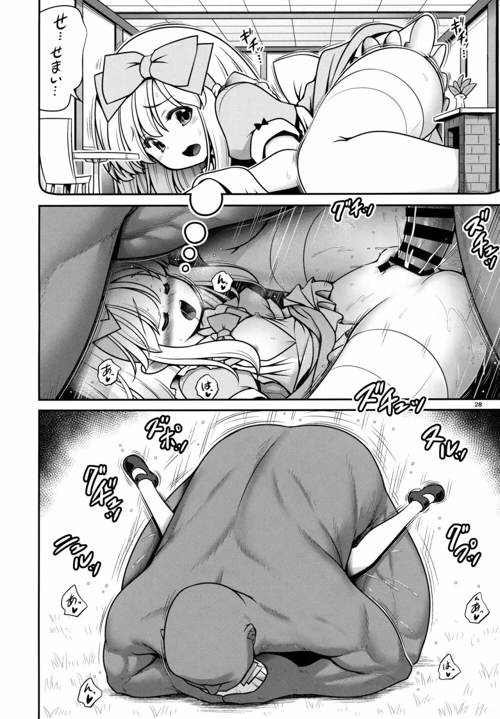 女だけ眠らす香炉と目覚めず喘ぐ幼いアリス - page27