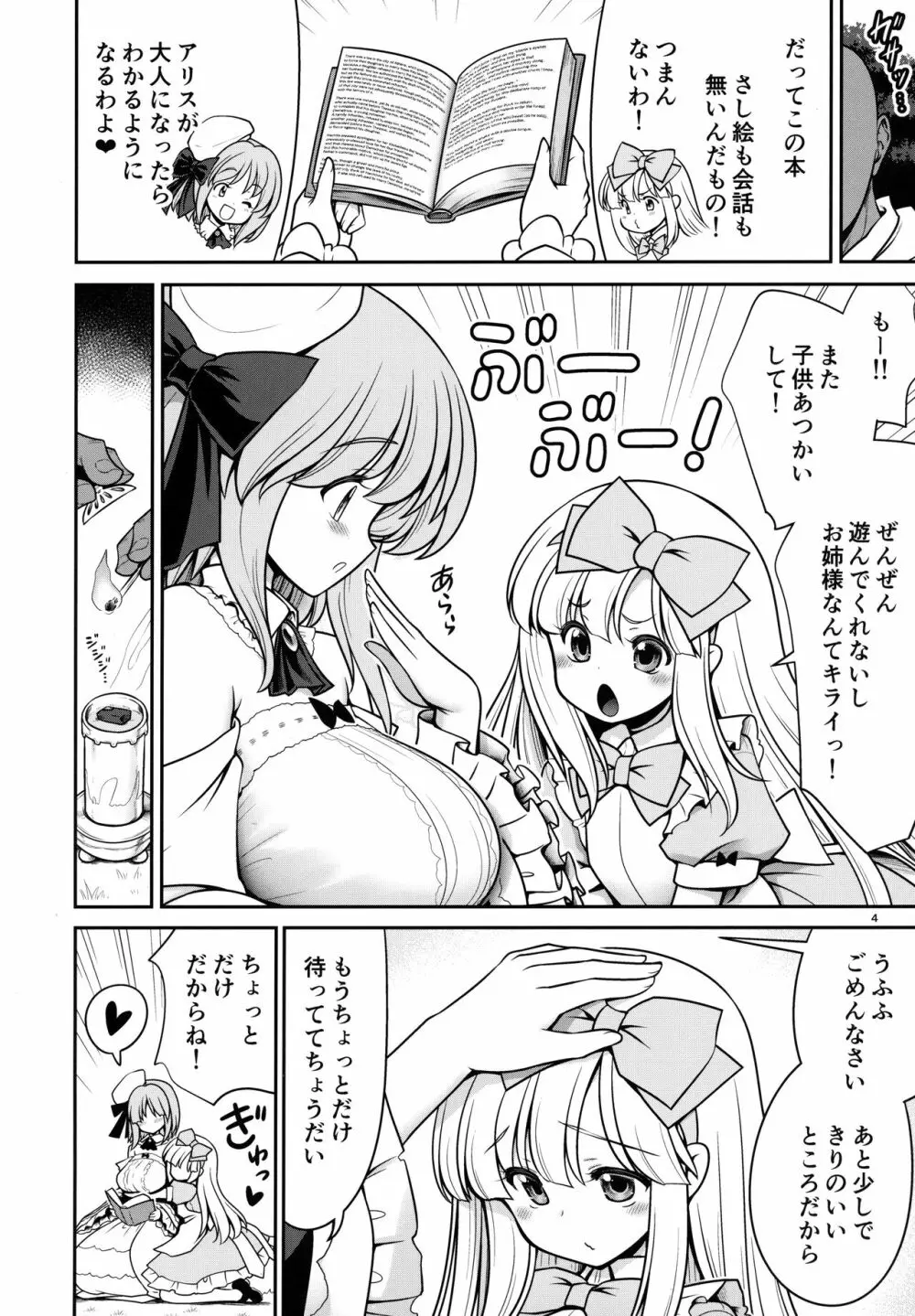 女だけ眠らす香炉と目覚めず喘ぐ幼いアリス - page3