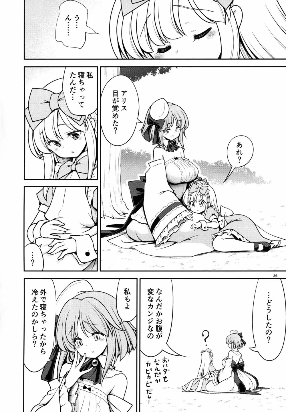 女だけ眠らす香炉と目覚めず喘ぐ幼いアリス - page35