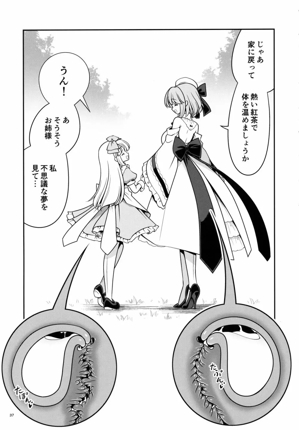 女だけ眠らす香炉と目覚めず喘ぐ幼いアリス - page36