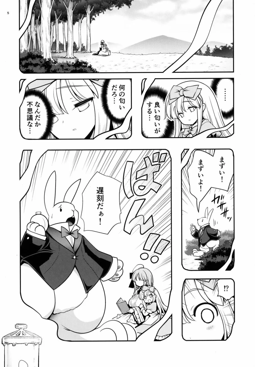 女だけ眠らす香炉と目覚めず喘ぐ幼いアリス - page4