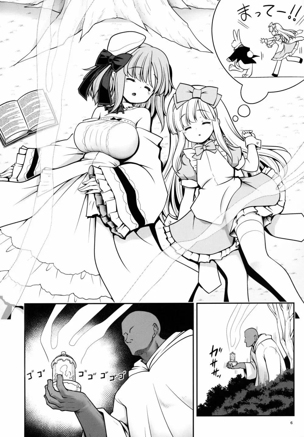 女だけ眠らす香炉と目覚めず喘ぐ幼いアリス - page5