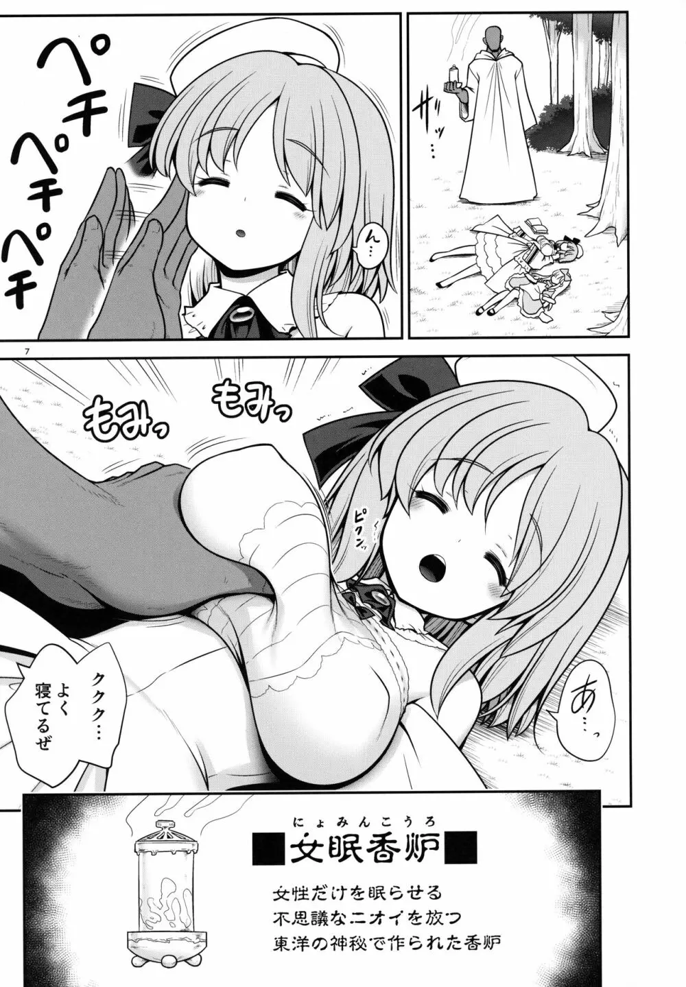 女だけ眠らす香炉と目覚めず喘ぐ幼いアリス - page6