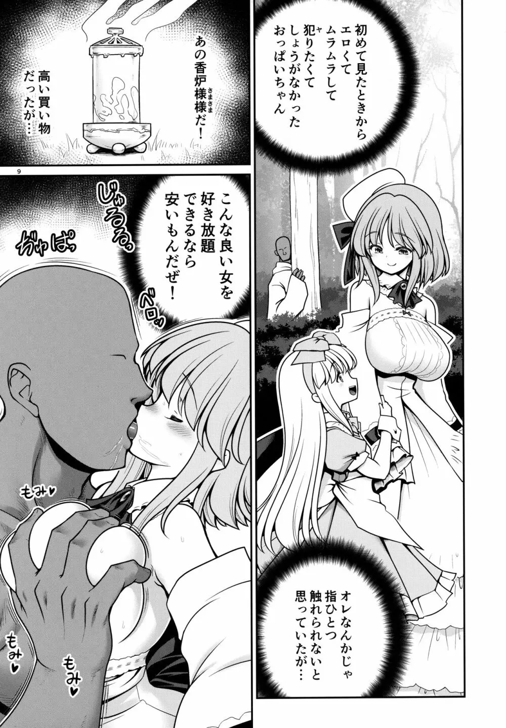 女だけ眠らす香炉と目覚めず喘ぐ幼いアリス - page8