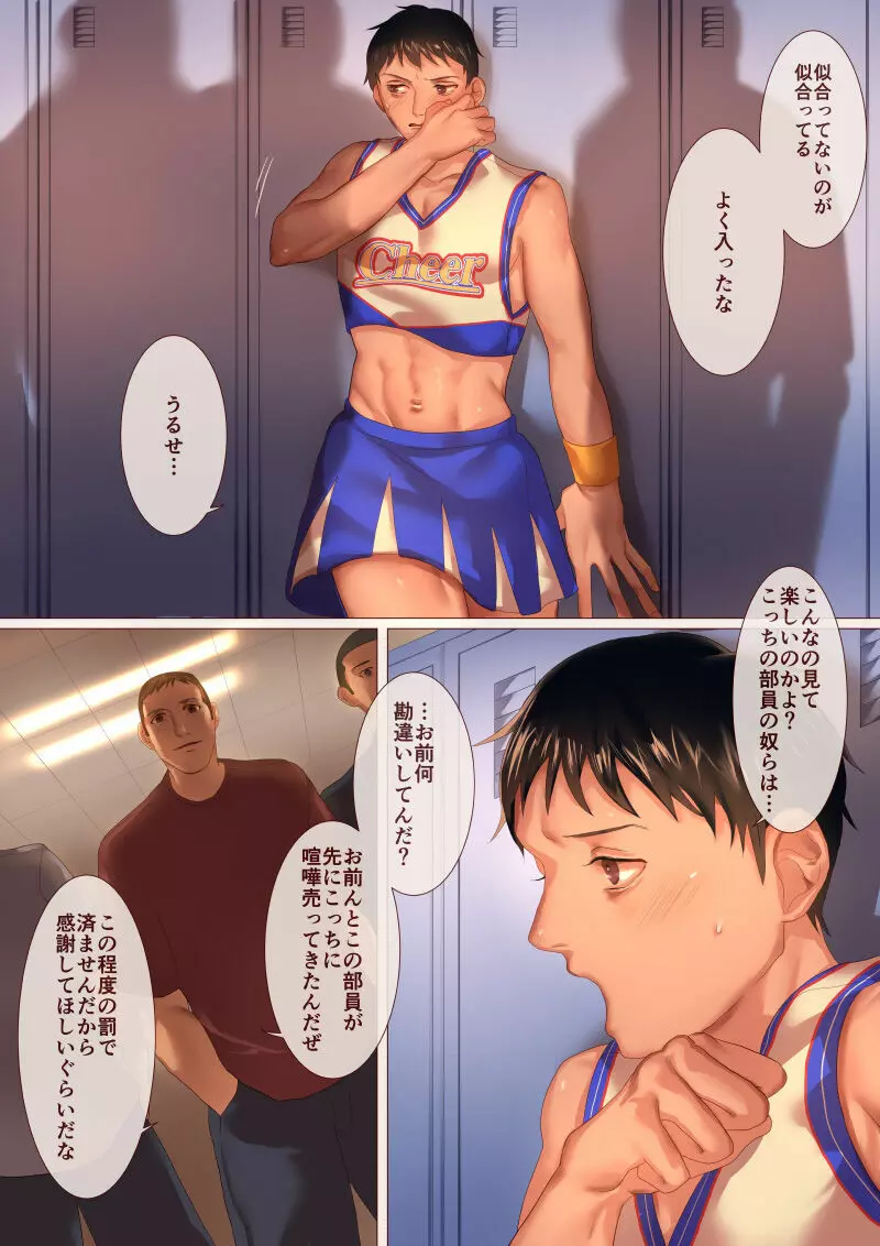 CROSS DRESSING -Cheer Girl- - page4