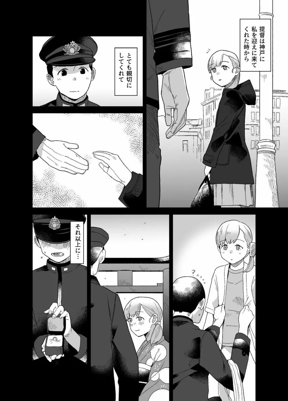 おもいで - page6