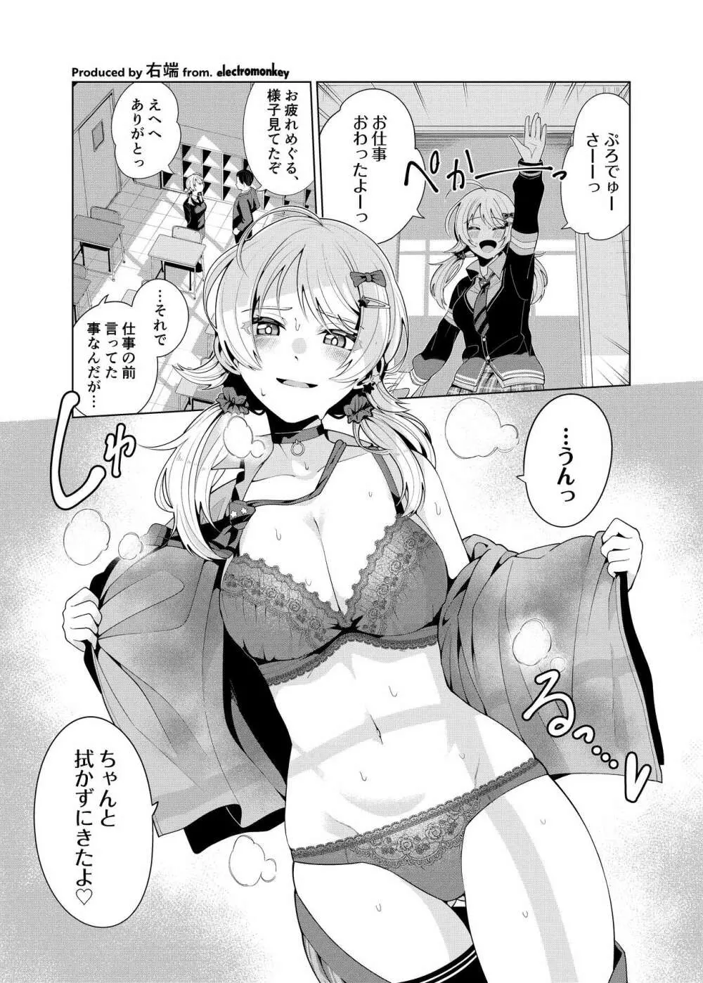 八宮めぐるドスケベ合同誌 マサチューエッチ州 - page15