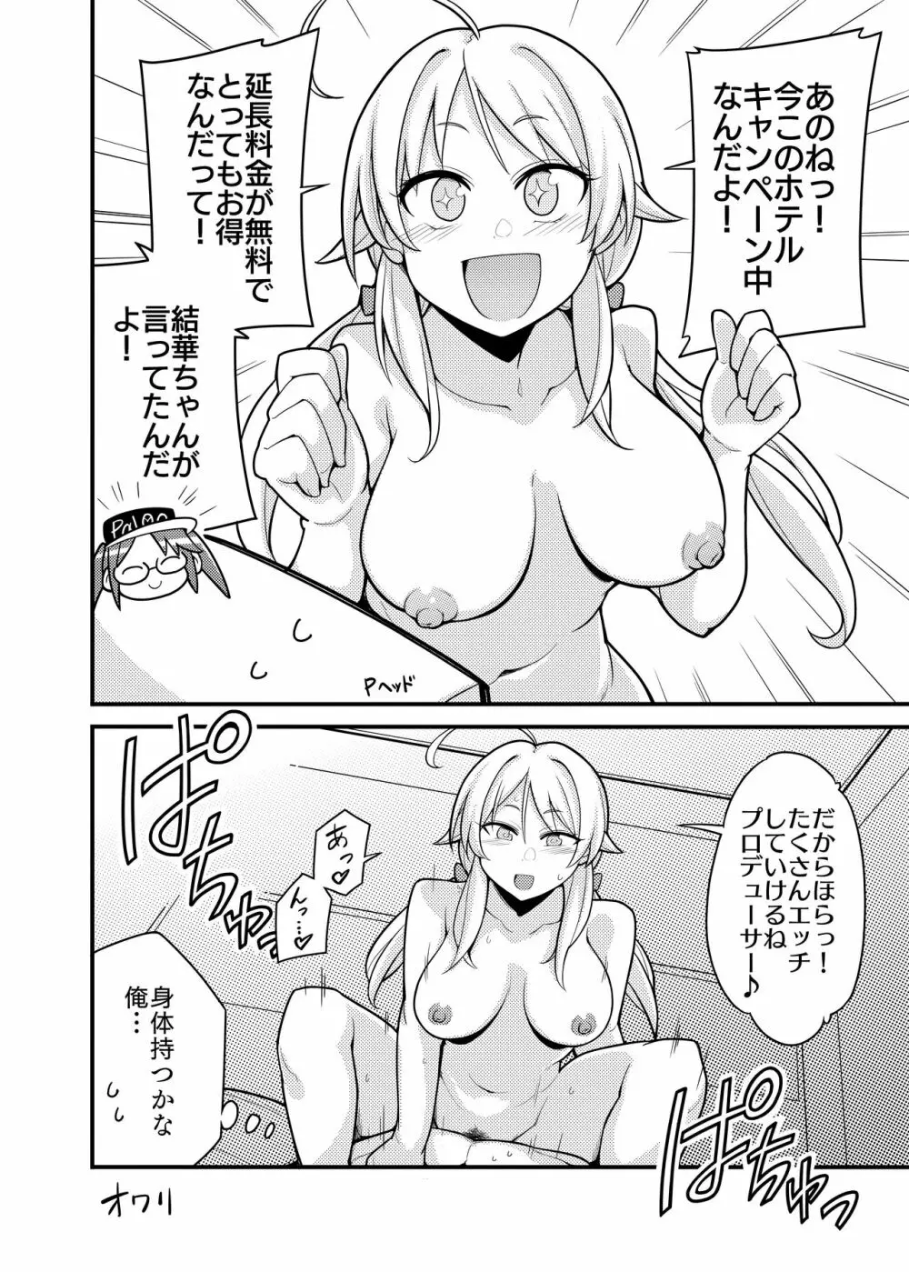 八宮めぐるドスケベ合同誌 マサチューエッチ州 - page18