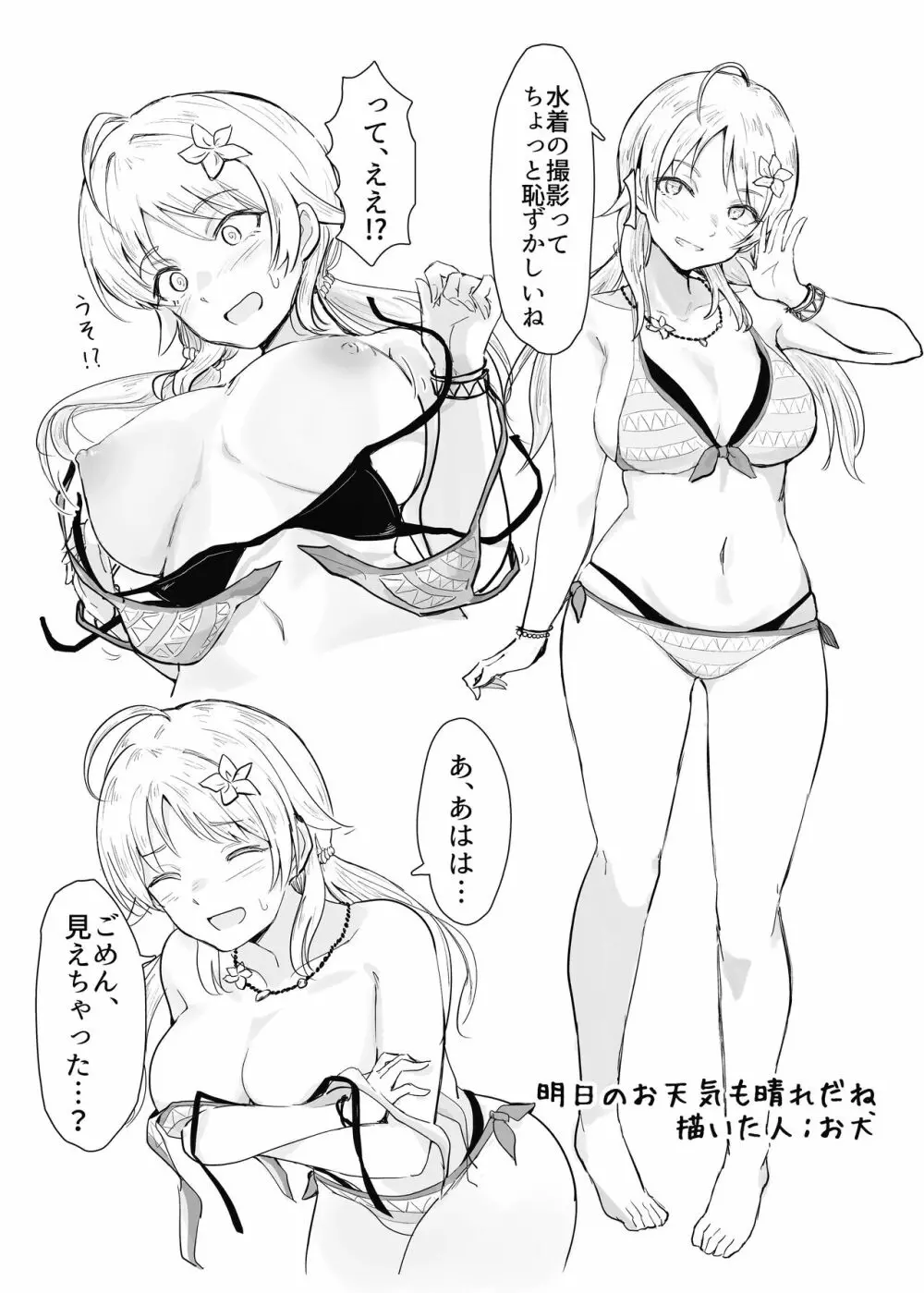 八宮めぐるドスケベ合同誌 マサチューエッチ州 - page25