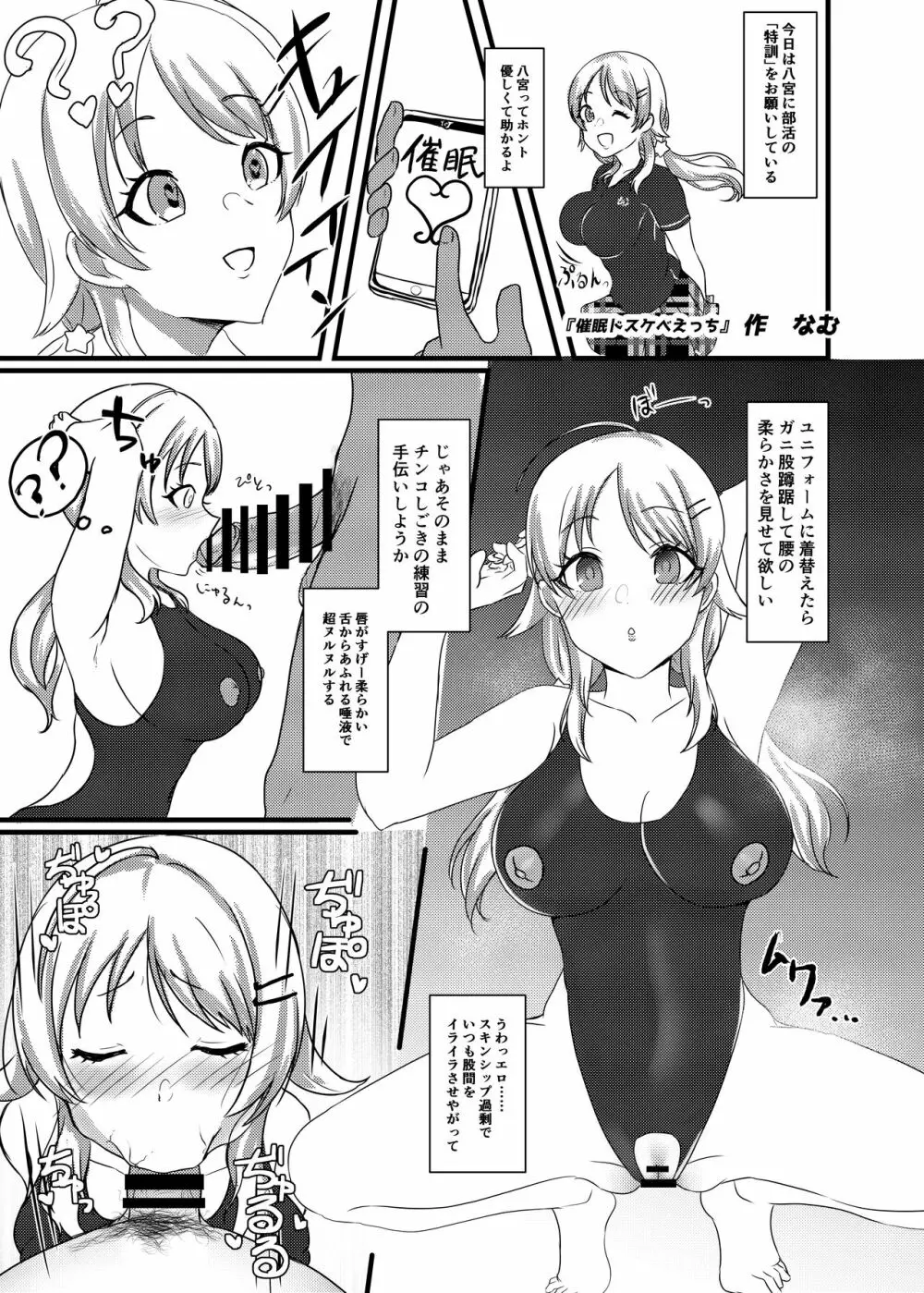 八宮めぐるドスケベ合同誌 マサチューエッチ州 - page27