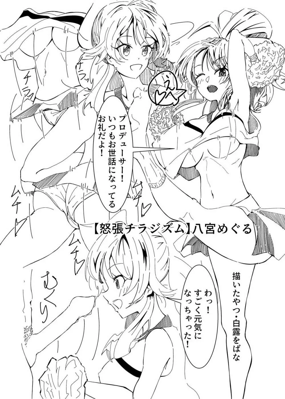 八宮めぐるドスケベ合同誌 マサチューエッチ州 - page30