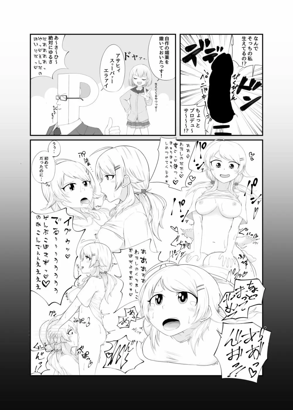 八宮めぐるドスケベ合同誌 マサチューエッチ州 - page35