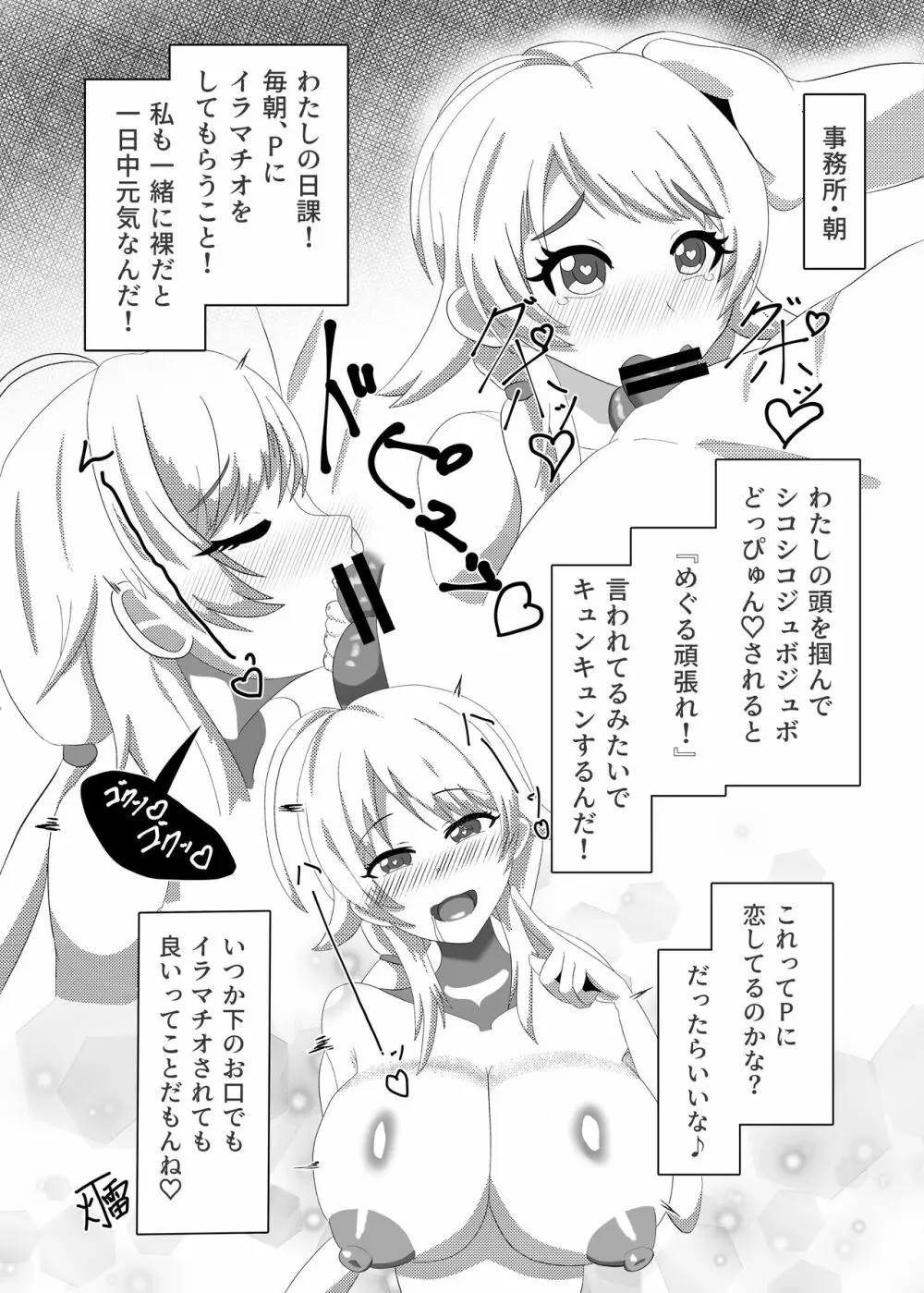 八宮めぐるドスケベ合同誌 マサチューエッチ州 - page37